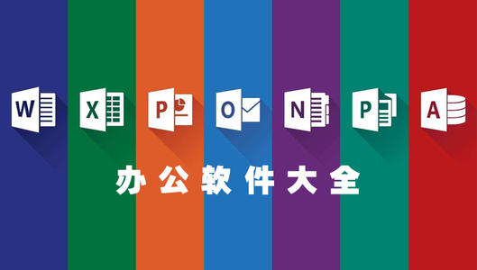 教程~各软件在实际办公中的应用也将以视频链接的形式在文末分享~一