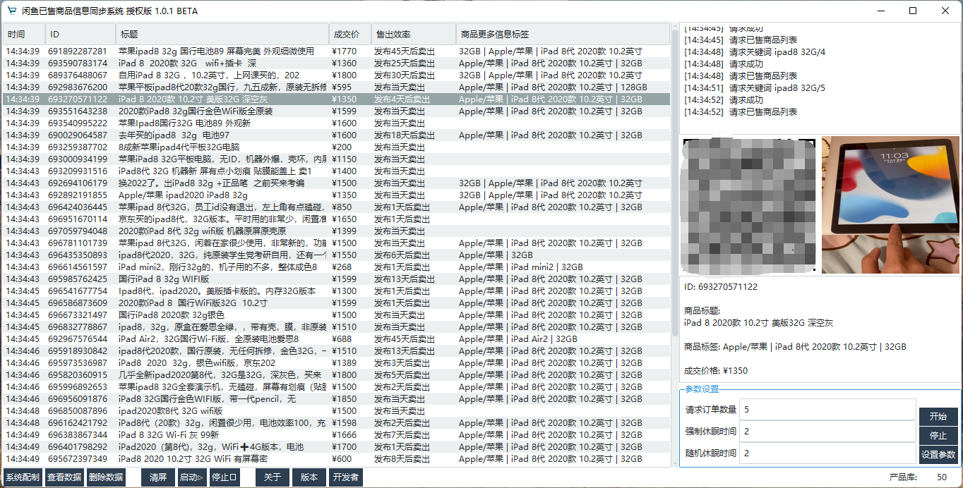 闲鱼已售商品信息查询系统。手搓市场定价/行情查询利器