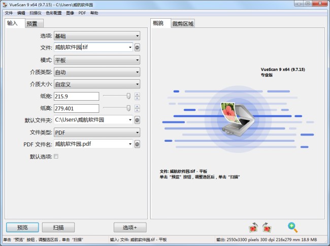 VueScan Pro（扫描仪驱动程序）官方中文版V9.7.50