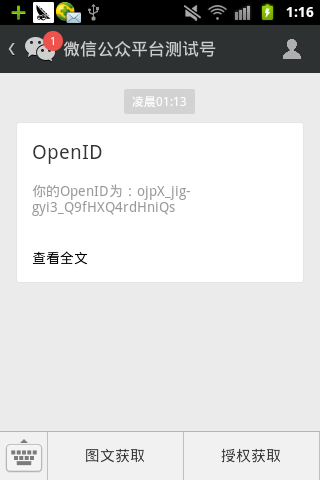 php 自定义菜单 openid,微信公众平台开发(99) 自定义菜单获取OpenID