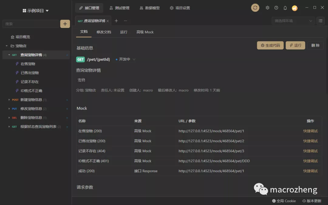 取代 Postman + Swagger！这款神器功能更强大，界面更炫酷