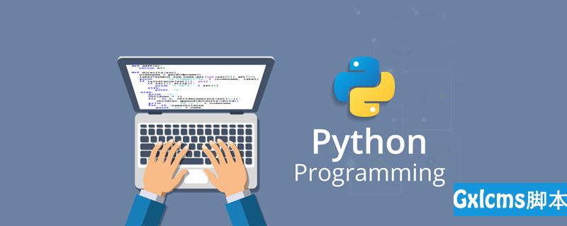 python数据结构编程_写给Python编程高手之 数据结构