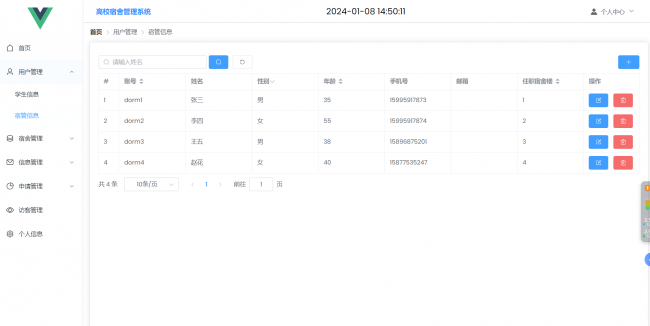 基于SpringBoot+Vue实现的学生宿舍管理系统