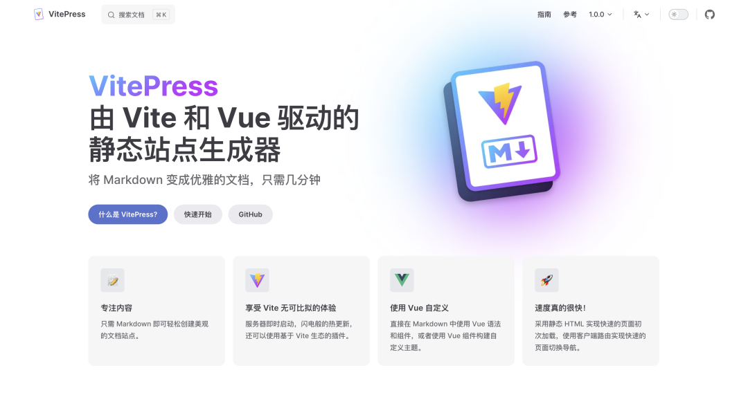 正式发布：VitePress 1.0 现代化静态站点生成器!