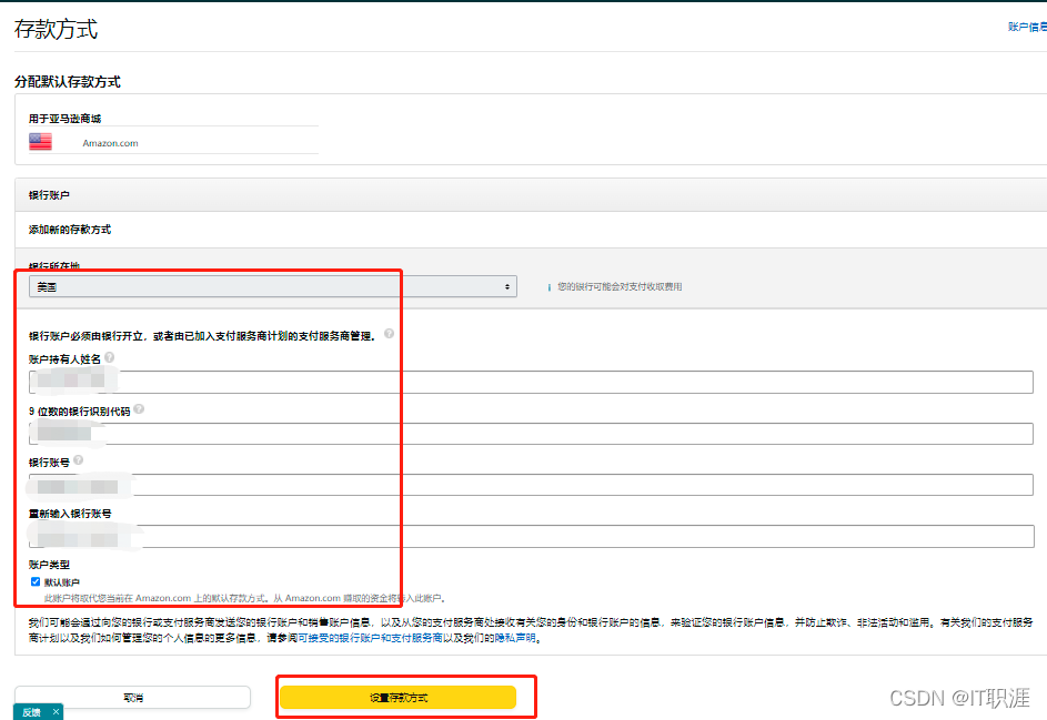 亚马逊注册成功，需要的进一步的设置二：美国存款方式设置_亚马逊存款_04