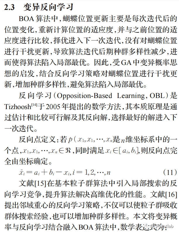 【智能优化算法】基于分段权重和变异反向学习的蝴蝶优化算法求解单目标优化问题附matlab代码_lua_08