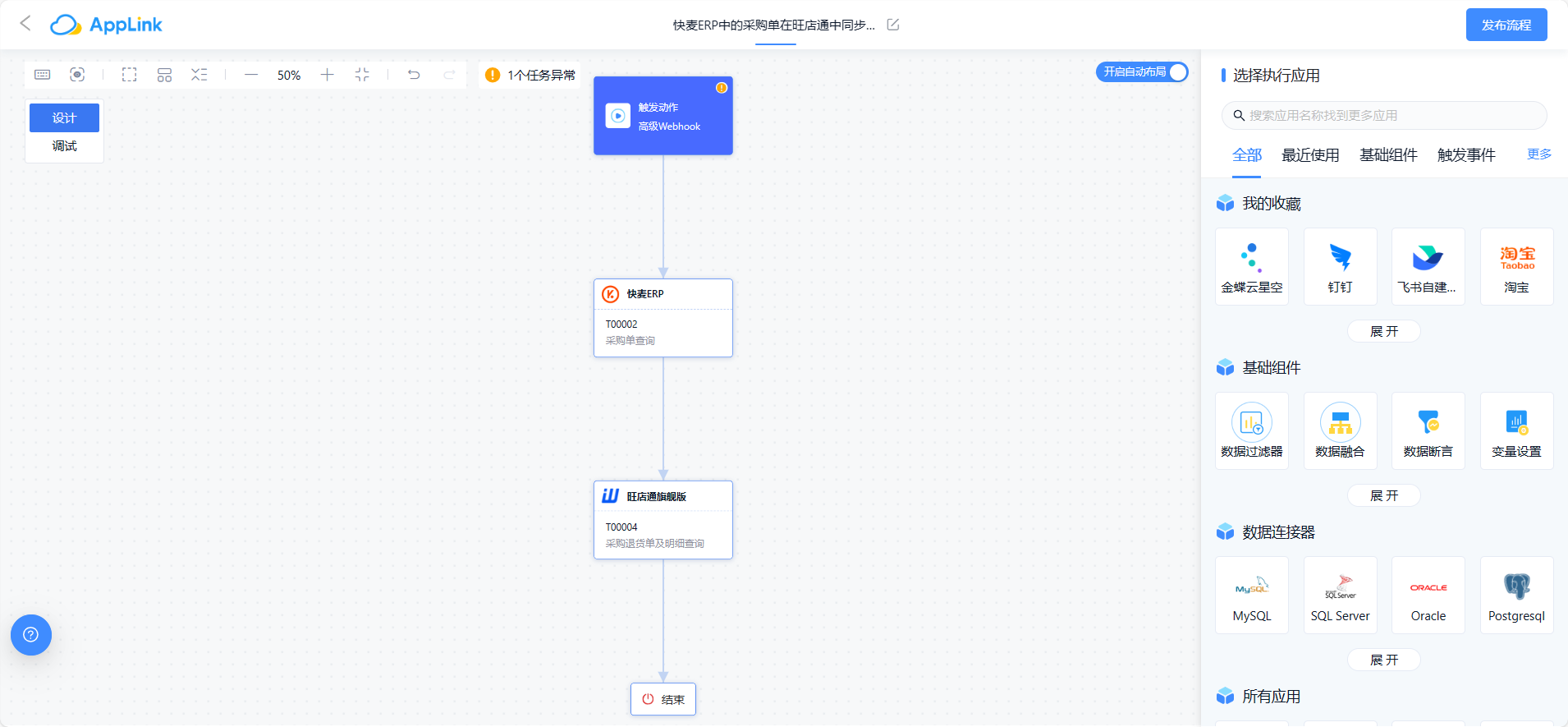 快麦ERP中采购单在旺店通中同步退货