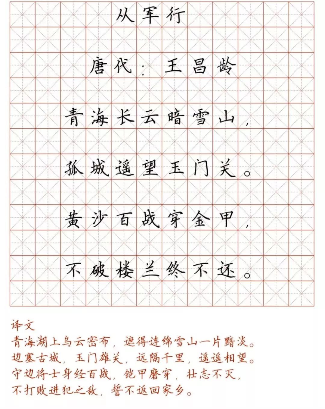练字格子纸模板pdf_干货分享 | 小学128首必背古诗词硬笔楷书字帖,诵读练字两不误...-CSDN博客