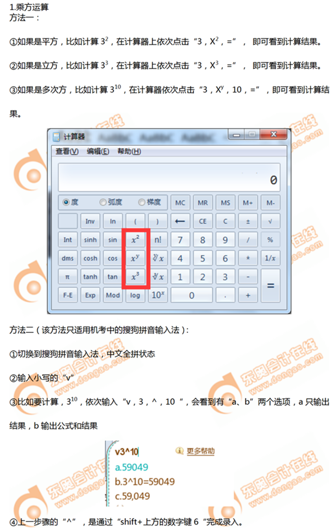 考试如何用计算机中级会计考试机考自带计算器怎么使用