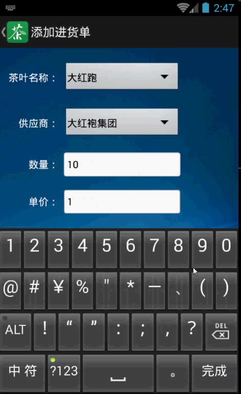 Android茶叶进销存