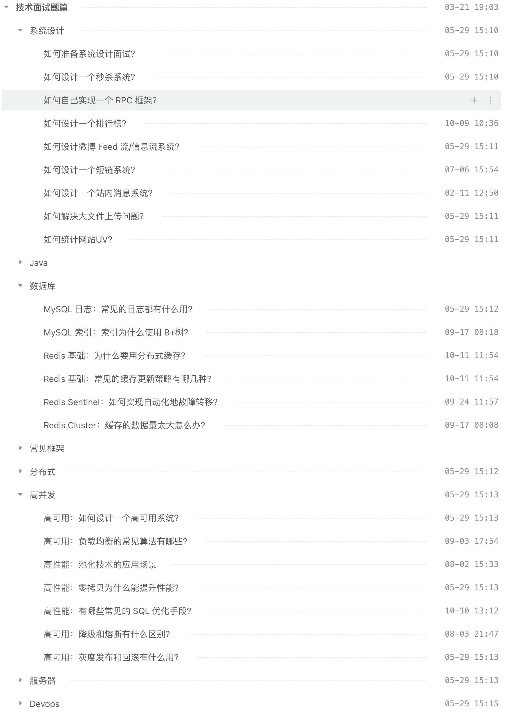 《Java 面试指北》技术面试题篇