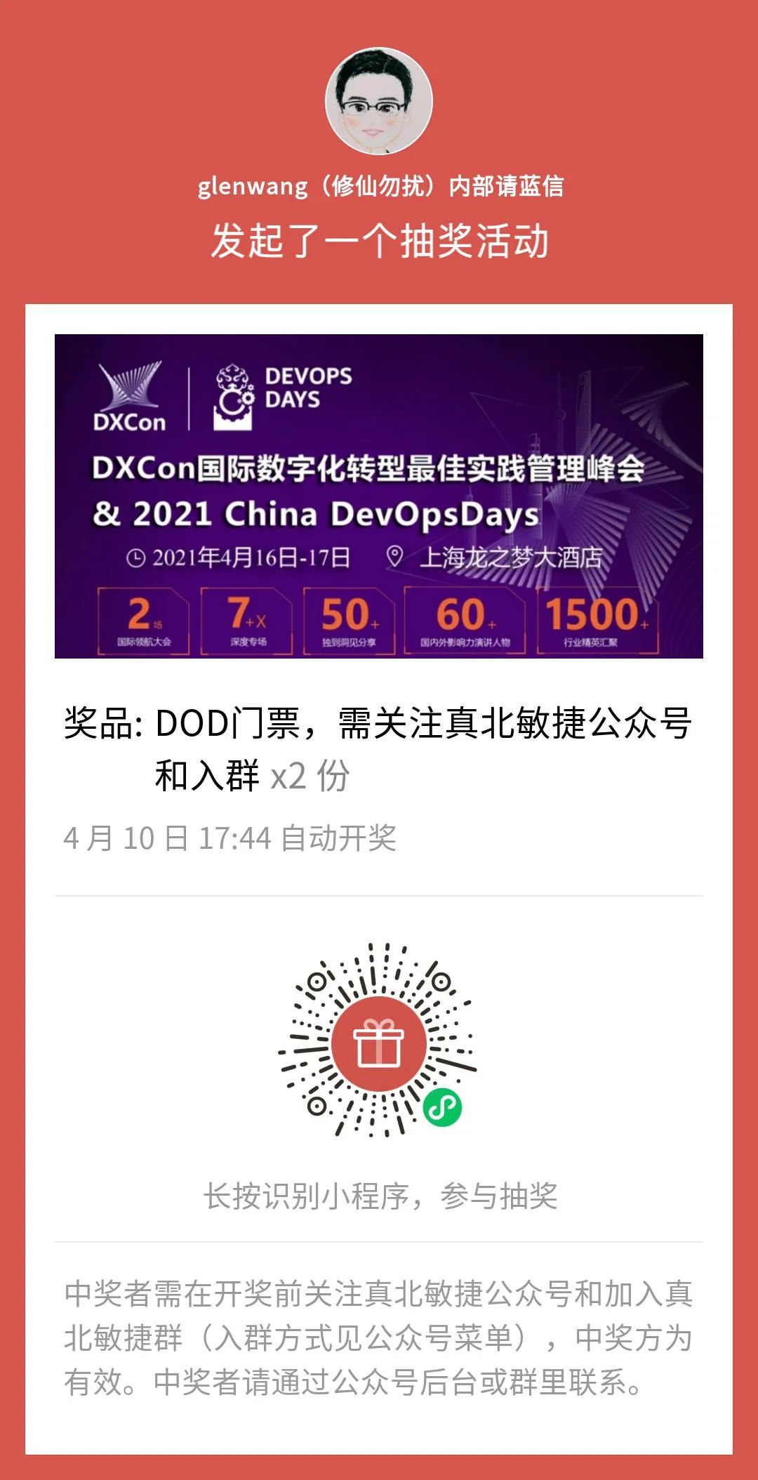 （赠票）【DXCon国际数字化转型最佳实践管理峰会DevOpsDays上海站峰会@4.16-17】邀请大家聚首上海滩共襄盛举！...