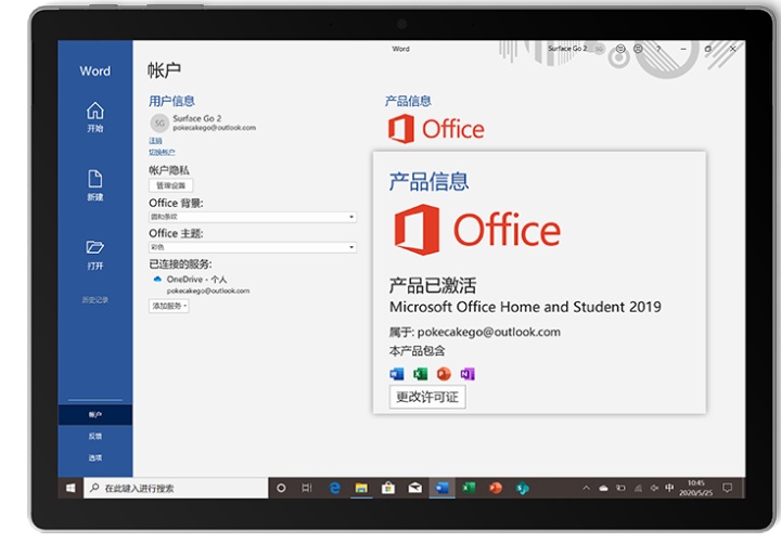 5注册激活电脑预装的office2019家庭学生版如何激活
