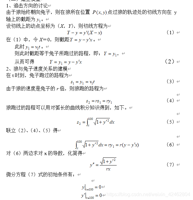 matlab兔子问题,【matlab】狼追击兔子问题的建模_weixin_39626745的博客-CSDN博客