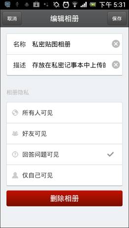 android qq空间相册,QQ空间Android3.3发布 新增空间、相册权限设置