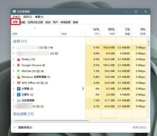 win11进程