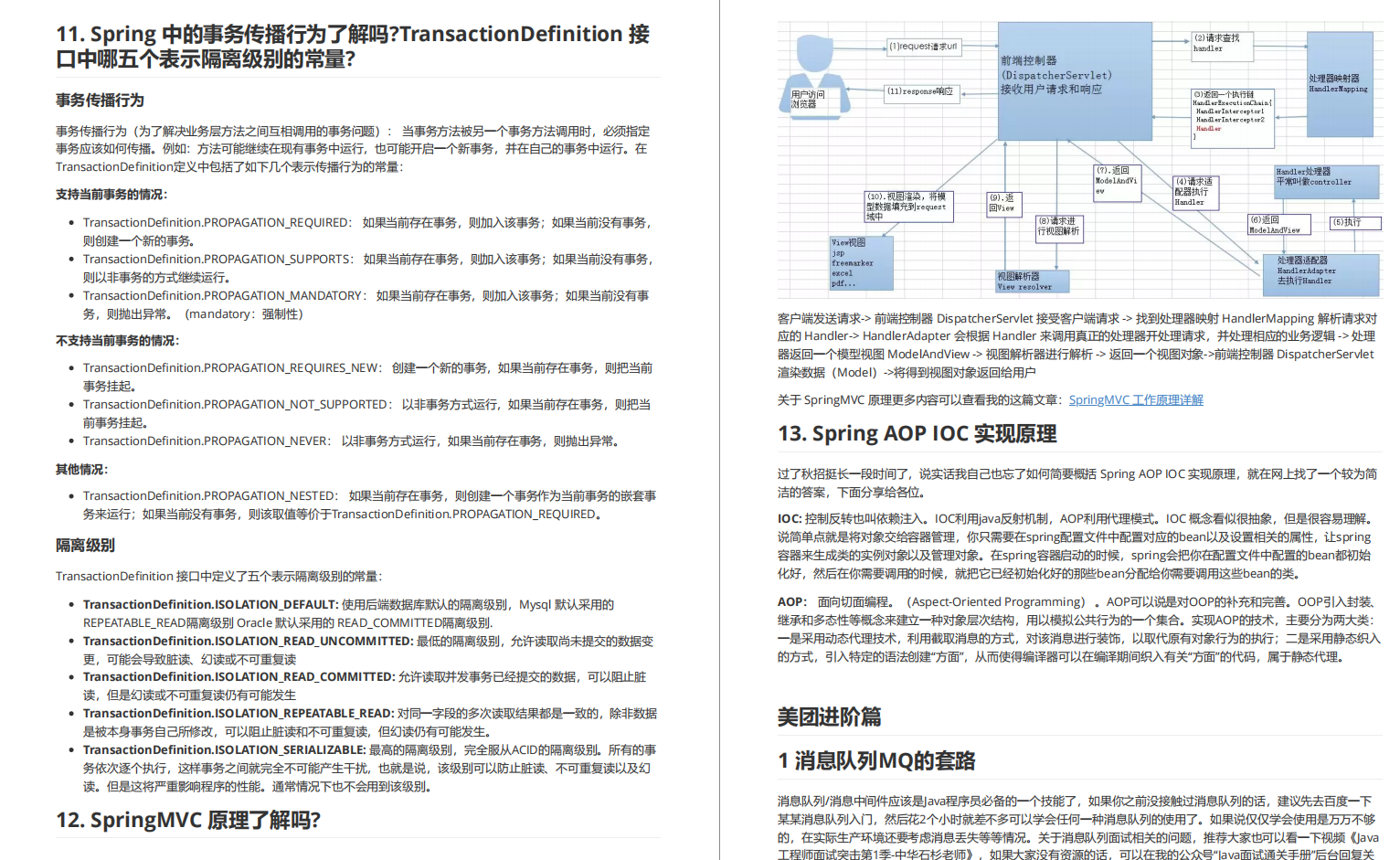 Obtained Ali P7Offer, this Java interview document, and gave it to programmers who change jobs after the year