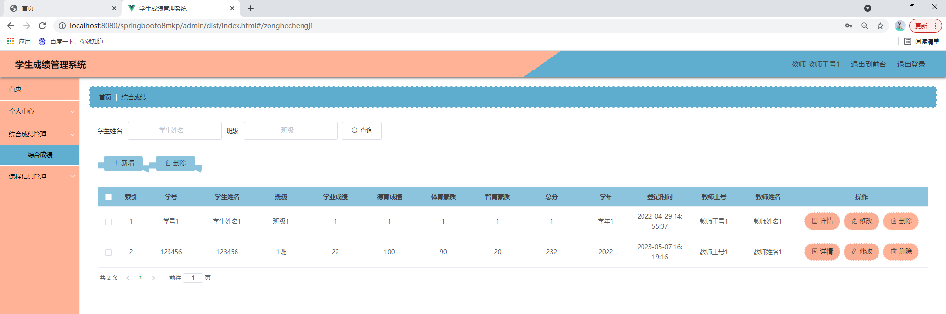 Java基于springbootvue非前后端分离的学生成绩管理系统、学生信息管理系统，附源码数据库文档pptjava Springboot Vue学生成绩管理系统 Csdn博客 3205