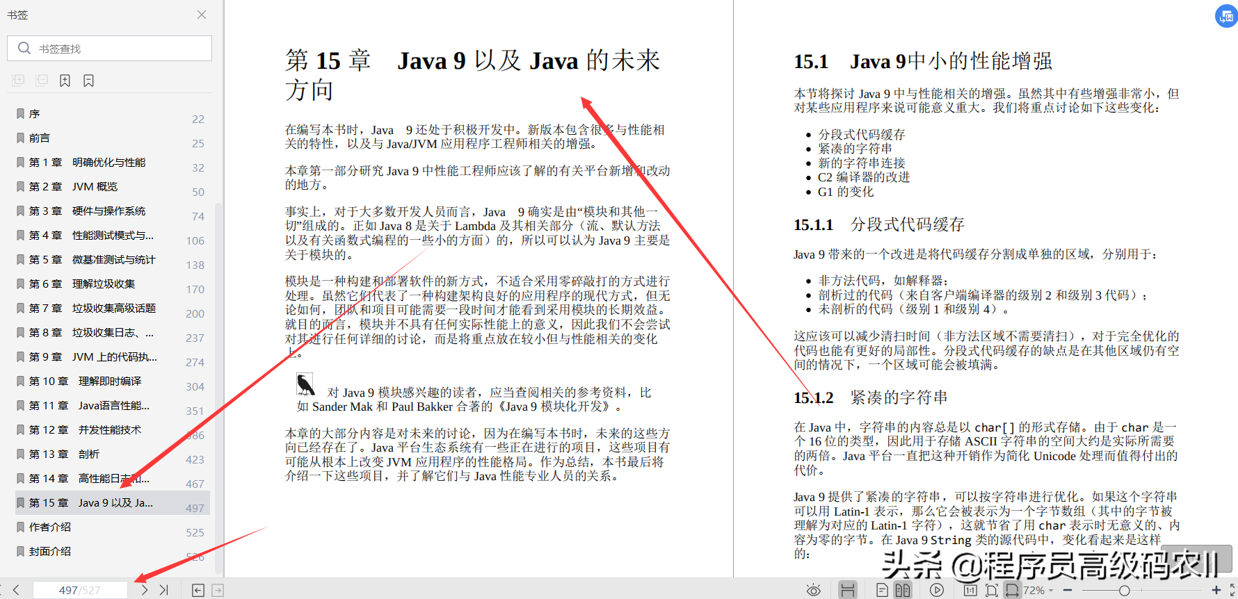 终于学完了阿里P8大牛推荐的527页Java性能优化实践文档