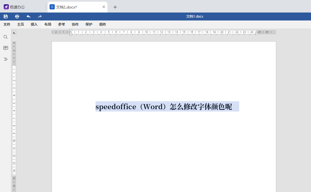 Speedoffice Word 怎么修改字体颜色呢 M0 的博客 Csdn博客 怎么换字的颜色