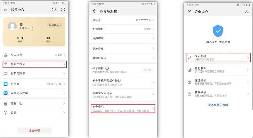 android华为账号登陆,华为手机怎么找回华为账号密码？华为账号密码两种找回方法...