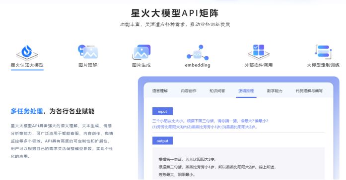 免费200万Tokens 用科大讯飞API调用星火大模型服务