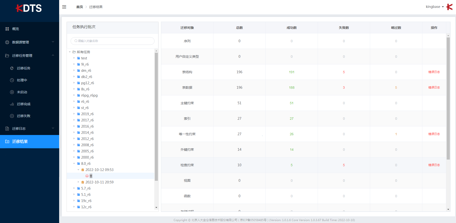 KDTS 实现MySQL至KingbaseES迁移实践