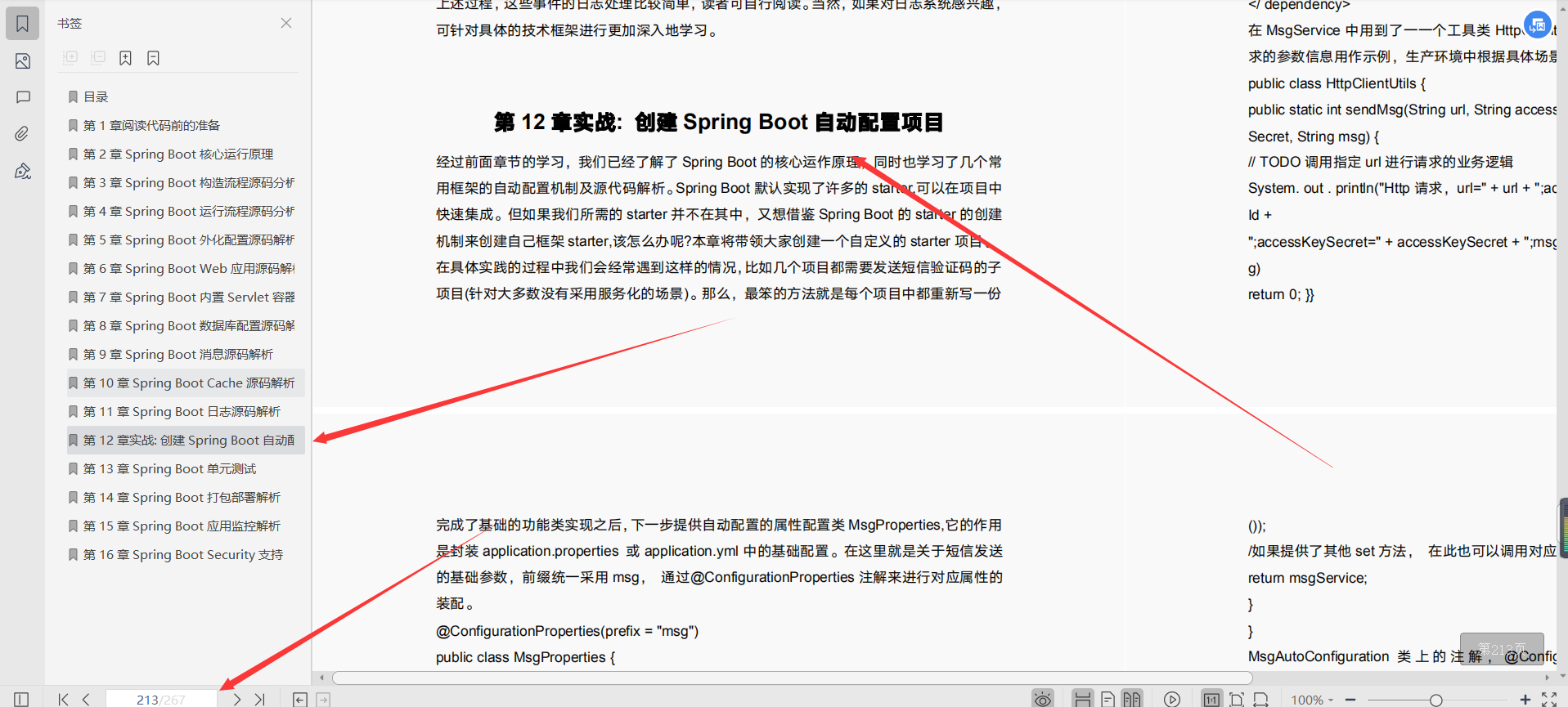 阿里资深架构师推荐内部学习的SpringBoot技术内幕文档