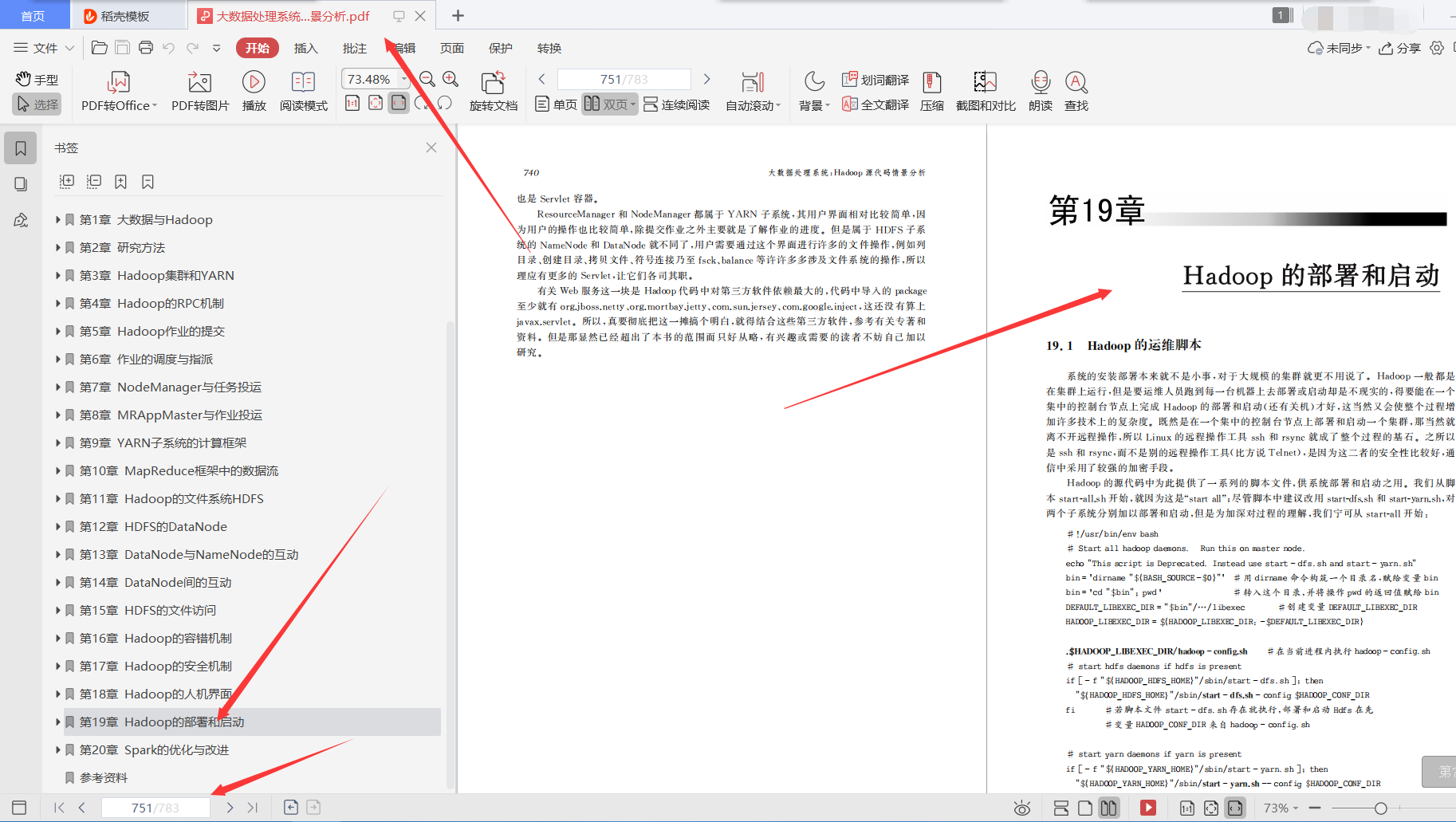 膜拜！华为内部都在强推的783页大数据处理系统：Hadoop源代码pdf