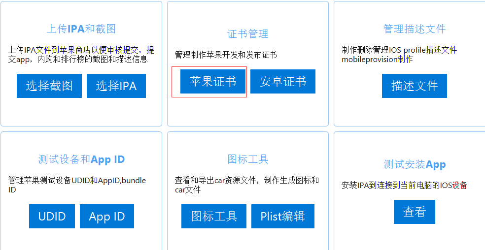 如何在上架App之前设置证书并上传应用