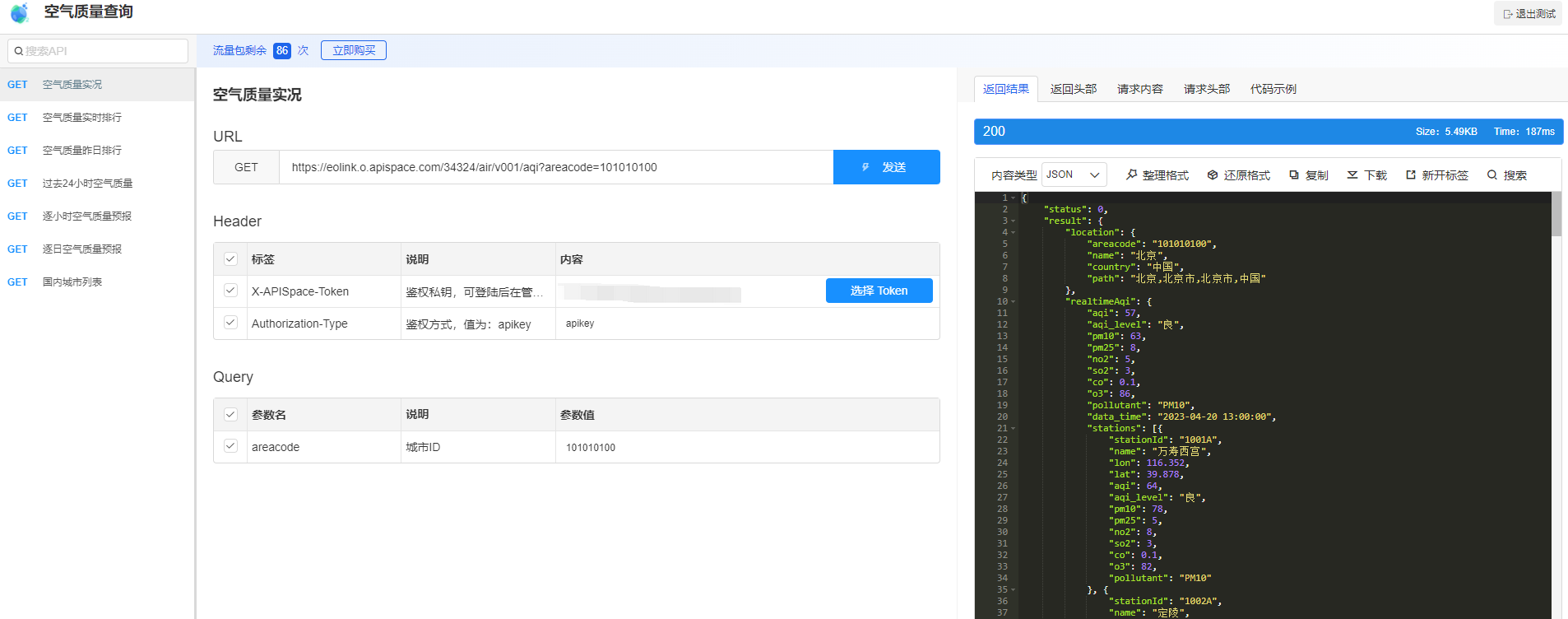 详解空气质量API 使用