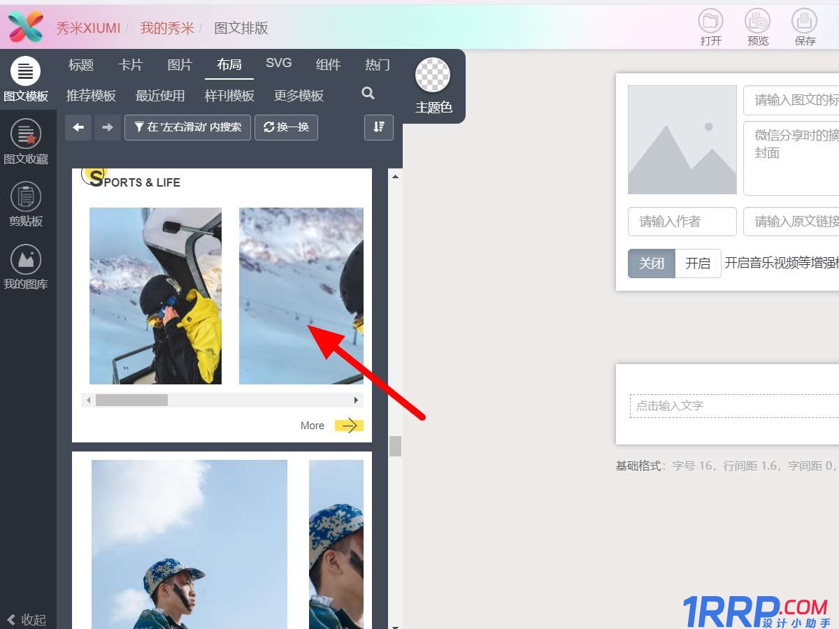 How to add pictures to the left and right sliding layout of Xiumi WeChat graphic editor?