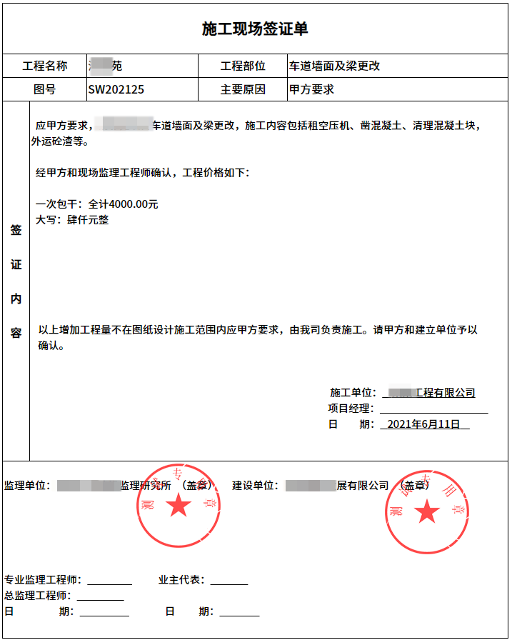 房地产楼盘“认购-交房-整改”业务特色签署场景