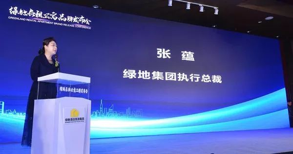 (张蕴:绿地集团执行总裁) 640?wx_fmt=jpeg