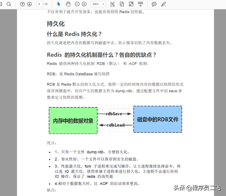 读完这份Redis学习笔记，直接把阿里面试官按在地上摩擦