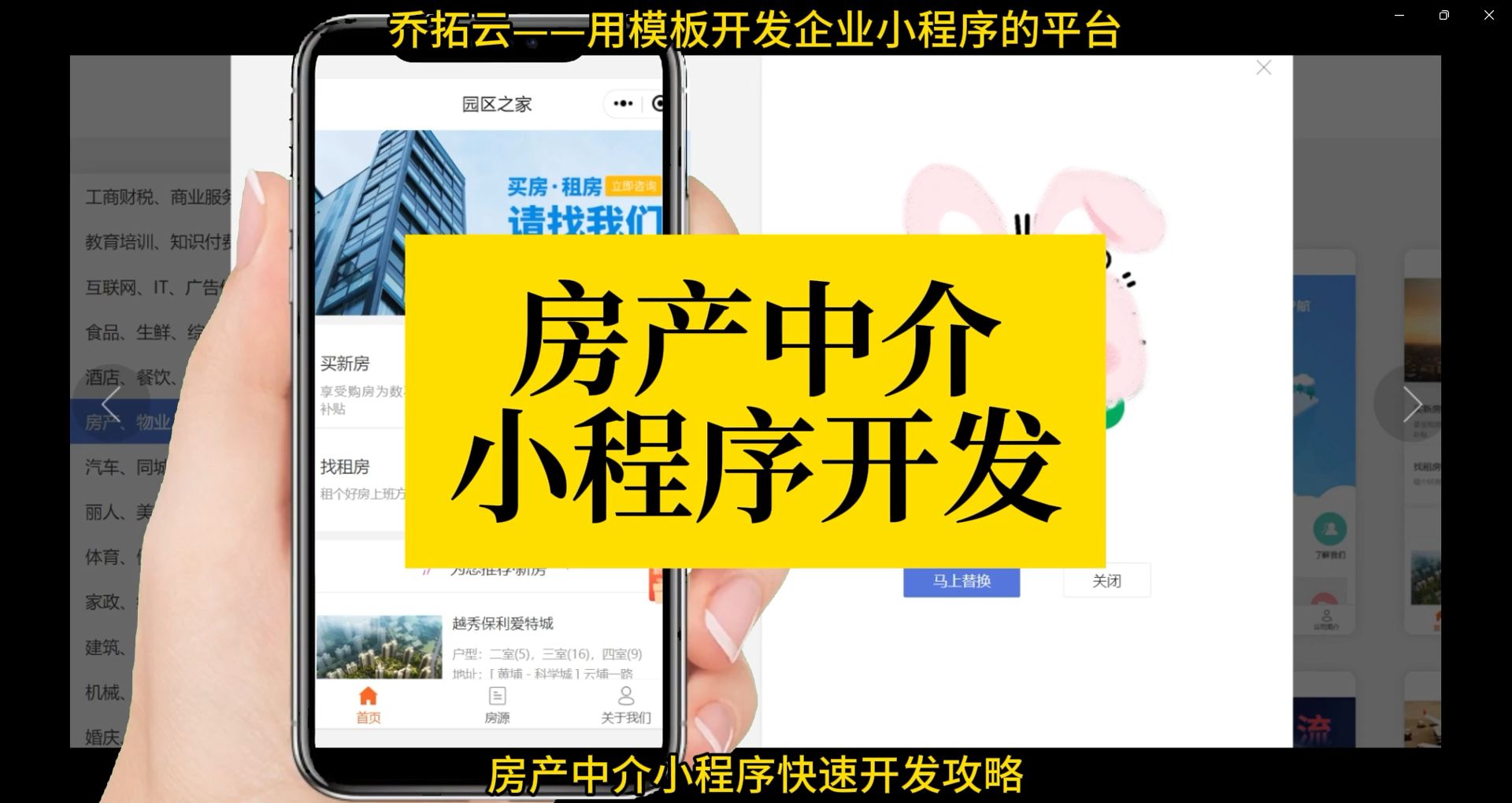 房产中介小程序高效开发攻略：从模板到上线一站式服务