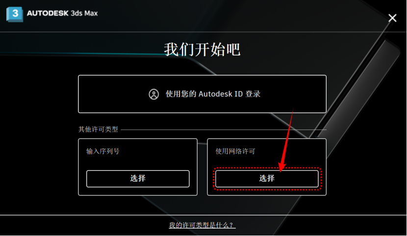 Autodesk 3DS Max v2025 激活版下载及安装教程 (3D 建模工具)_Max_10