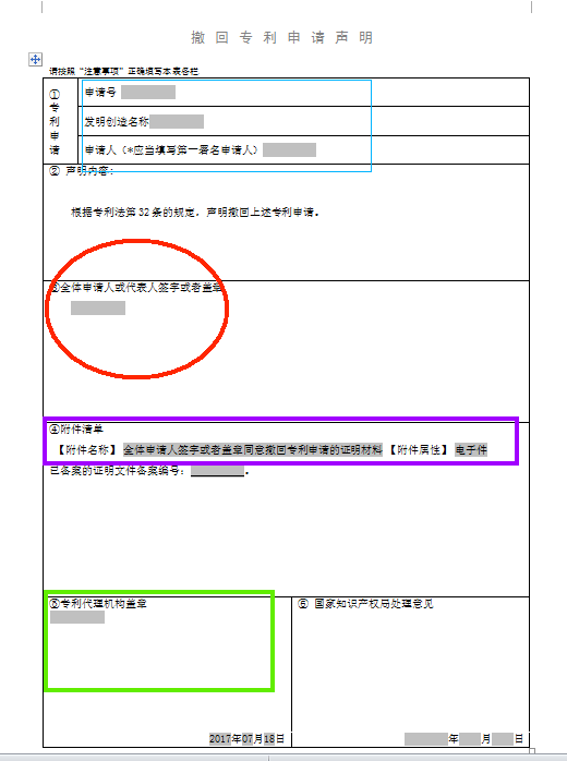 专利申请撤回后官费能退吗？具体该如何操作？