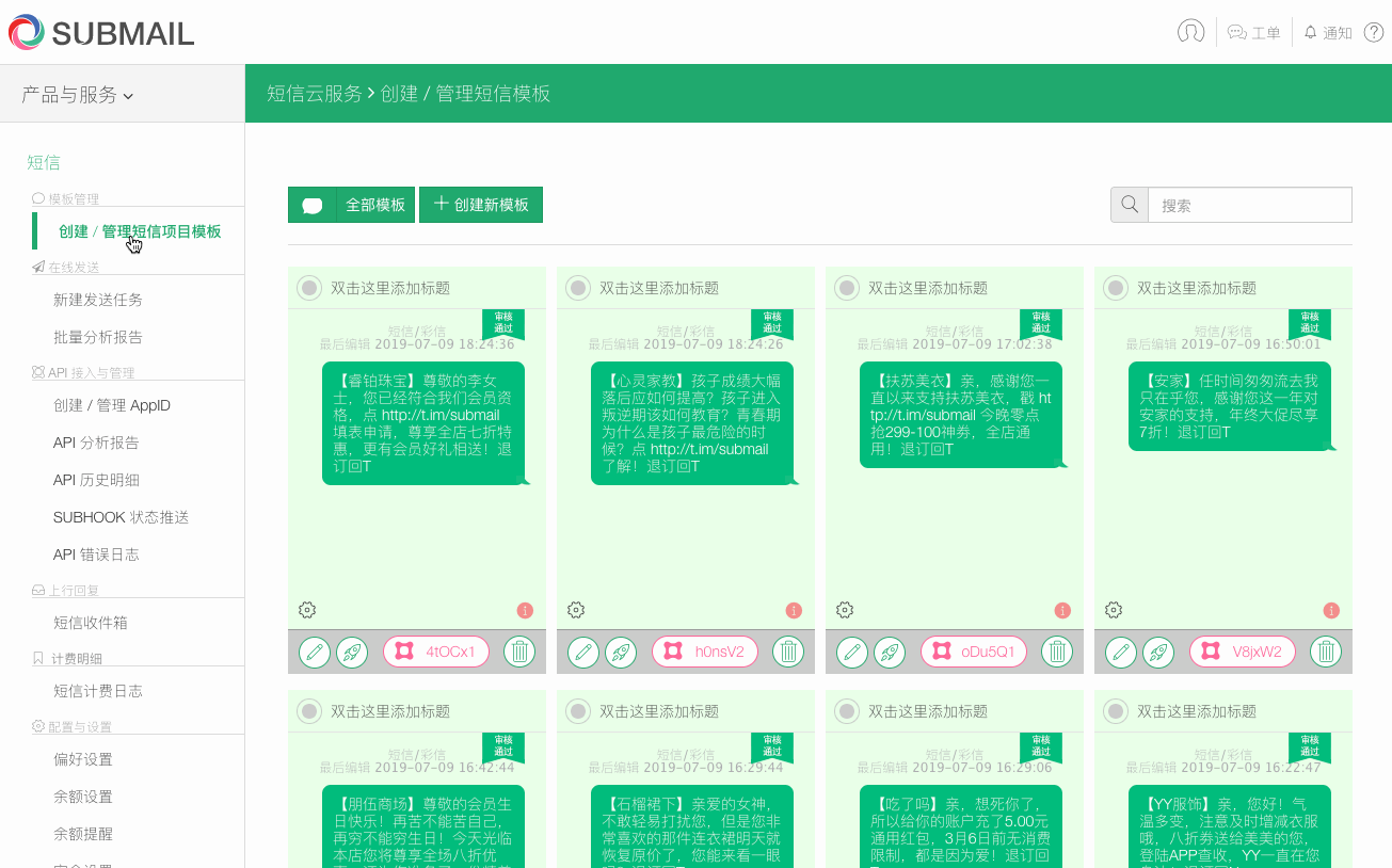 进入短信模版创建页面.点击页面上部的创建新模板如图所示:页面.