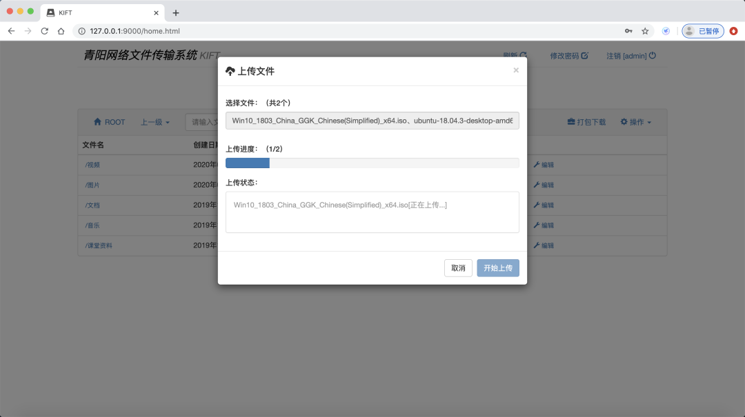 restful批量上传文件行业资讯网络文件传输系统kiftd1035正式发布