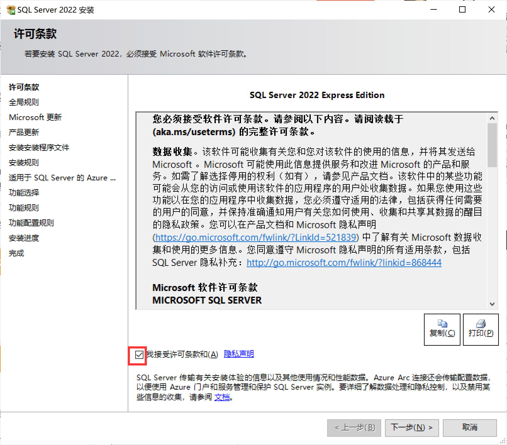 SQL Server2022 Express下载安装教程(超详细）