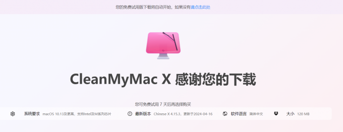 CleanMyMac免费试用