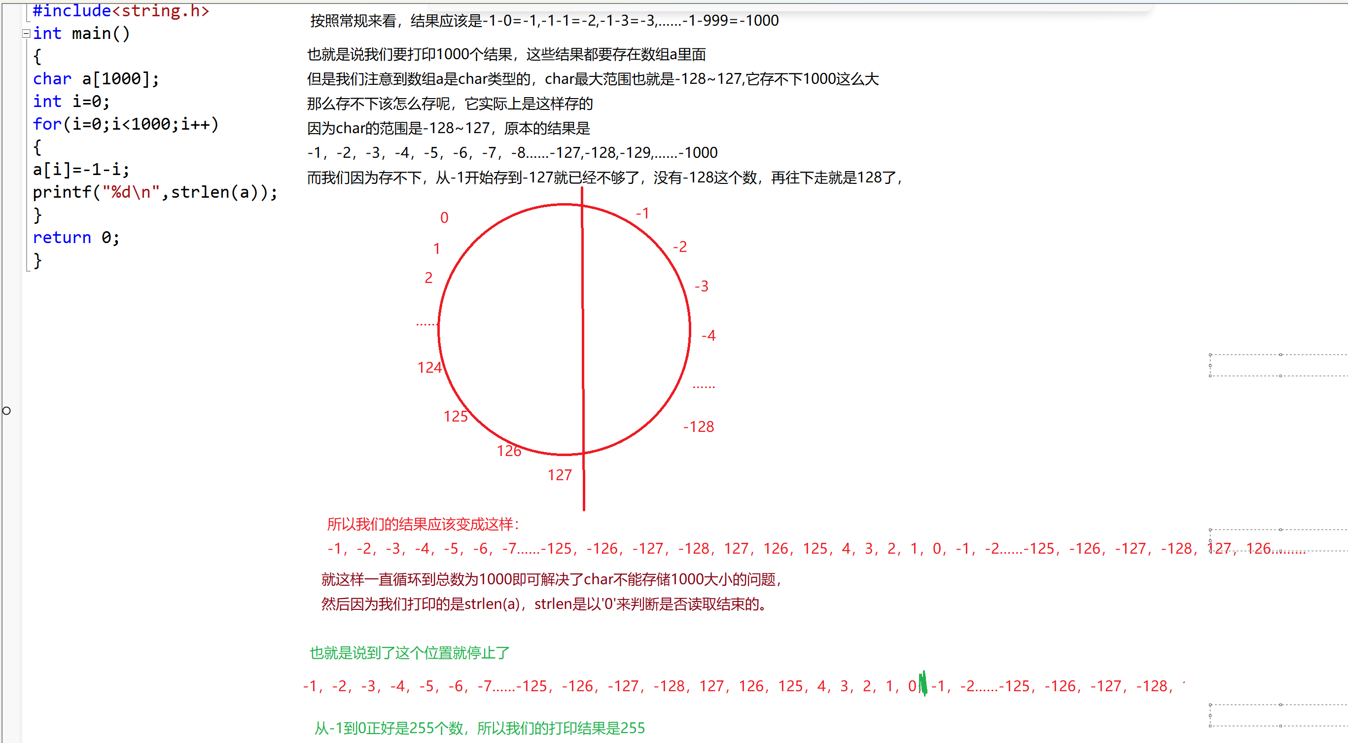 C语言 数据的存储2