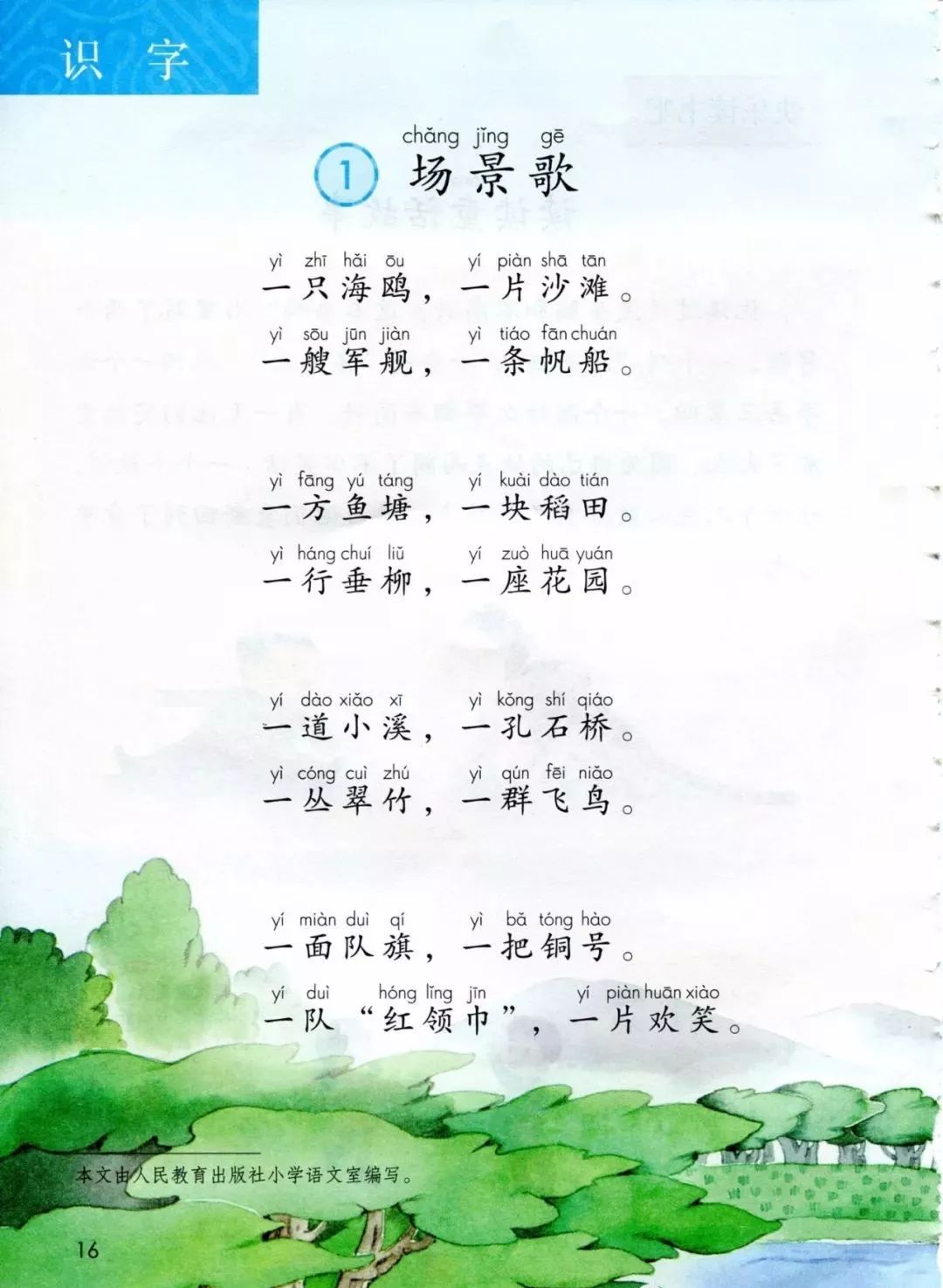 2020秋部编人教版小学语文二年级上册教材电子课本(高清可直接打印)