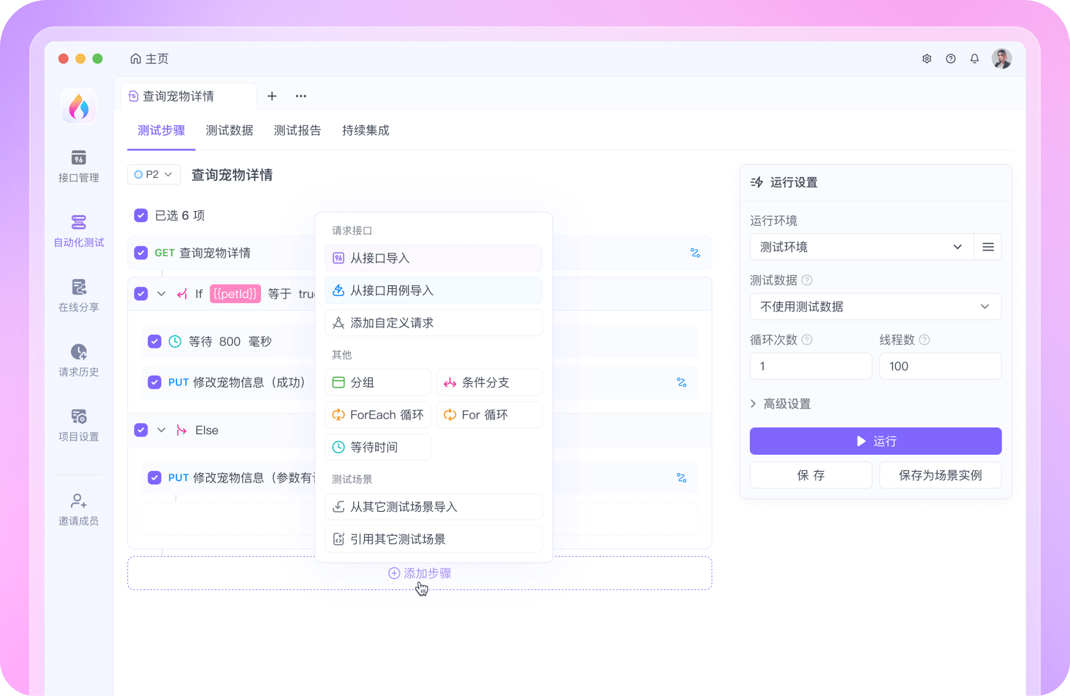 Apifox 自动化测试编排