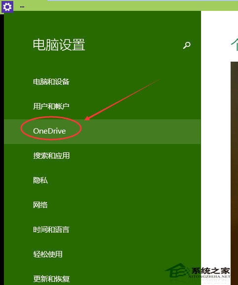 Win10如何取消OneDrive自动同步