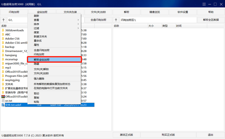 加密文件怎么解密？电脑文件加密后的解密方法