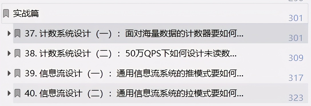 阿里2021年版十亿级并发系统设计+java性能优化实战文档