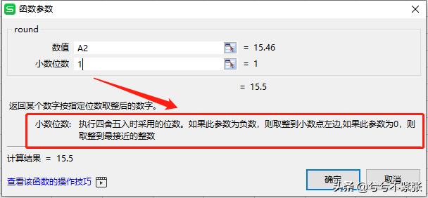C取小数点后几位 办公小技巧 四舍五入 舍尾 进1 Excel取近似数你会吗 涌馨的博客 Csdn博客