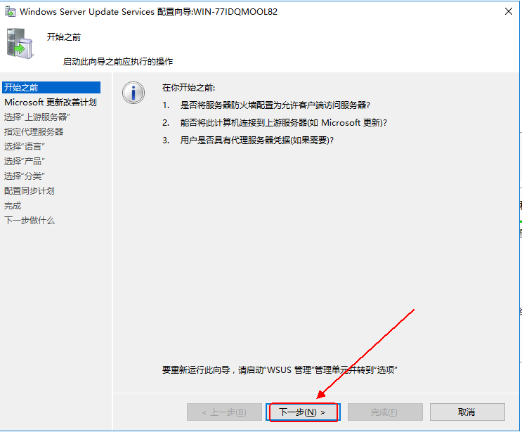 windows server 2016部署wsus服务